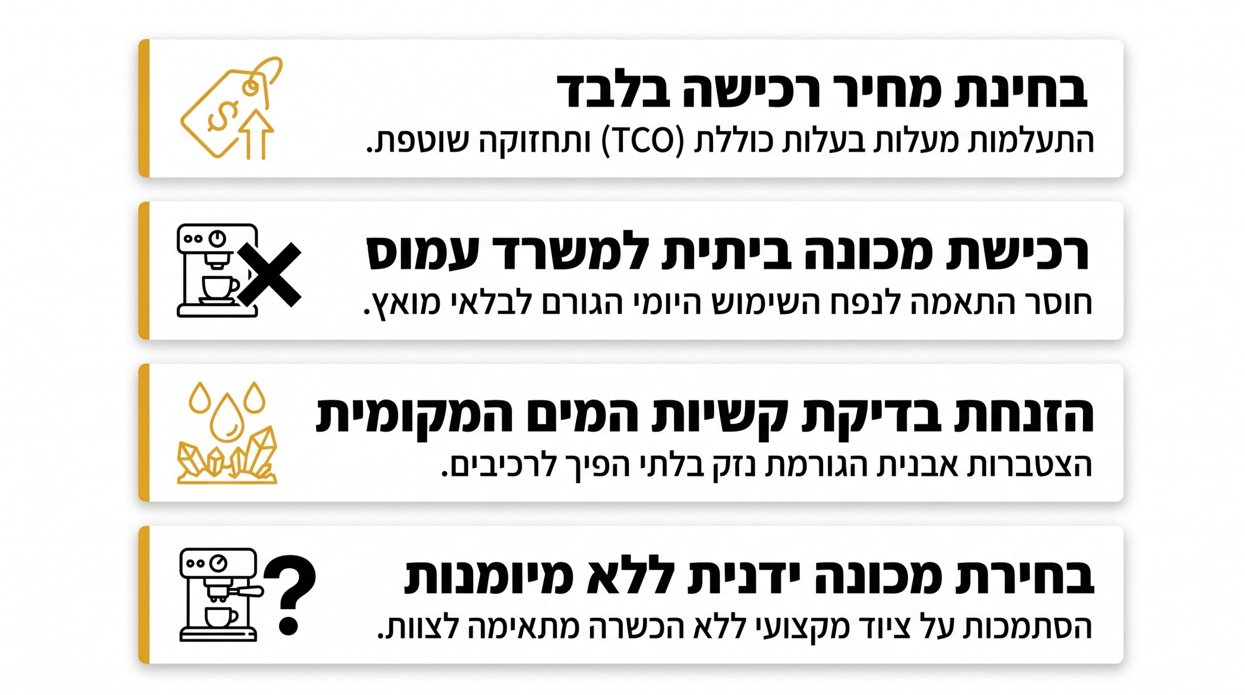 טעויות נפוצות בבחירת מכונת קפה לעסק ולמשרד